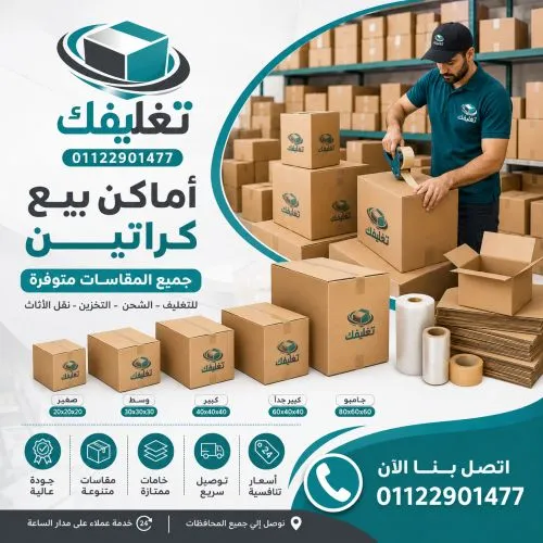 اماكن بيع كراتين في حلوان