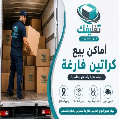 اماكن بيع كرياتين فارغه بالعجمي
